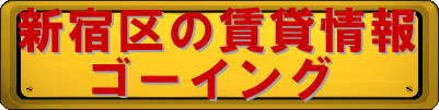 ゴーイング